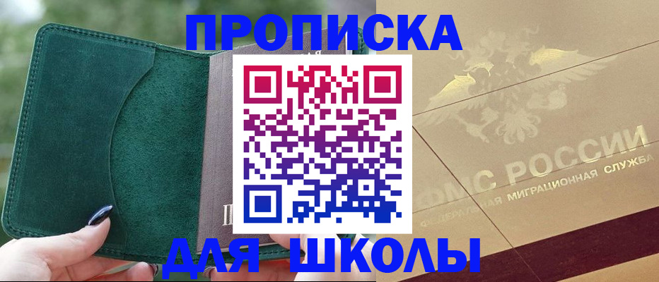 прописка для кредита в Голицыно