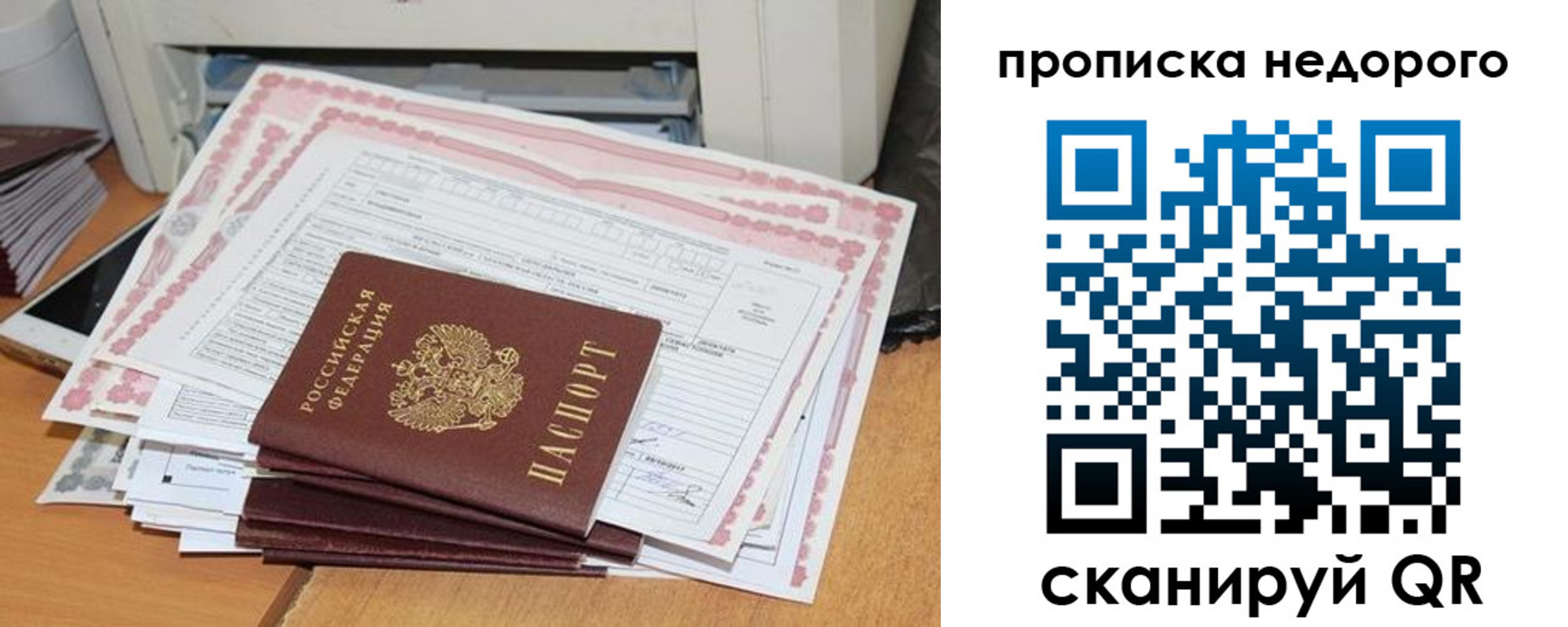 временная регистрация купить в Голицыно