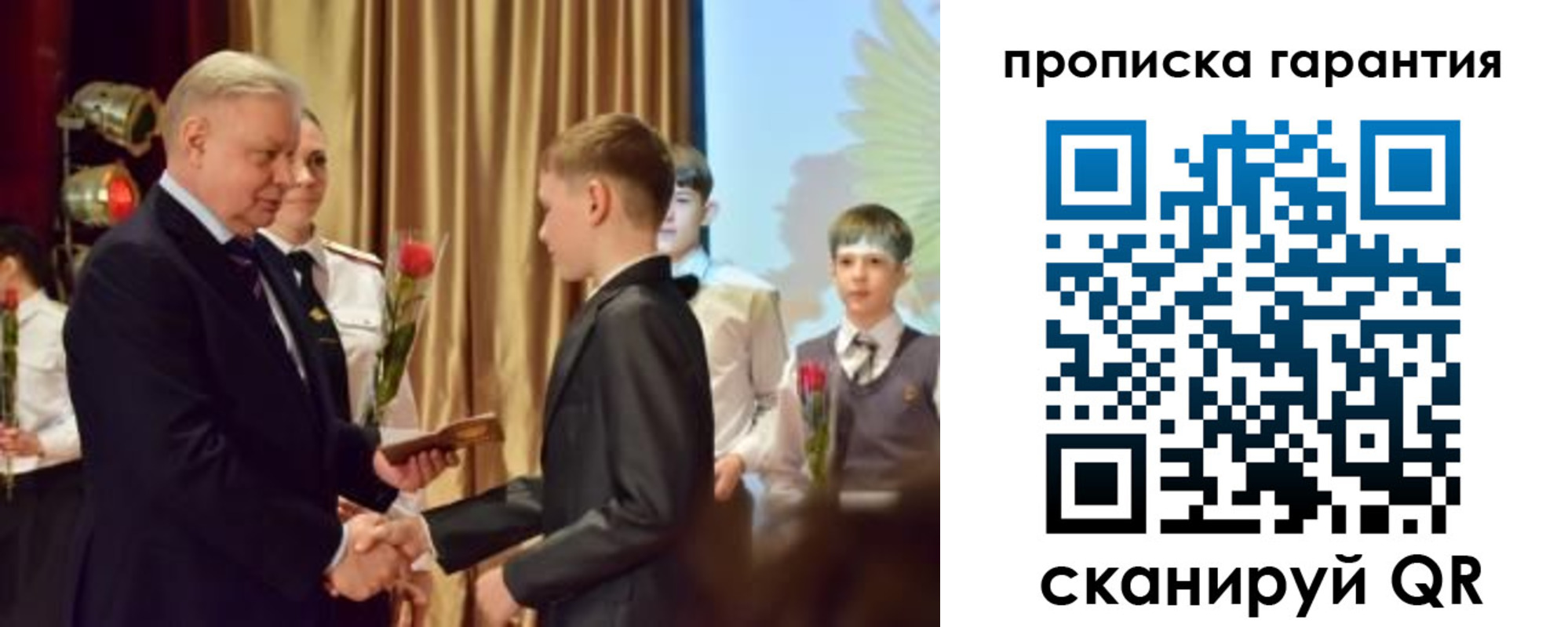 прописка для школы в Голицыно