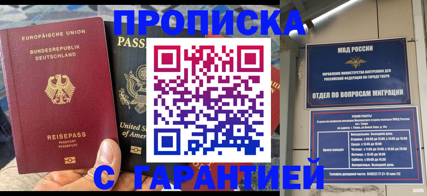 временная регистрация законно в Голицыно