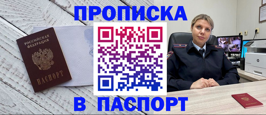 временная прописка в Голицыно