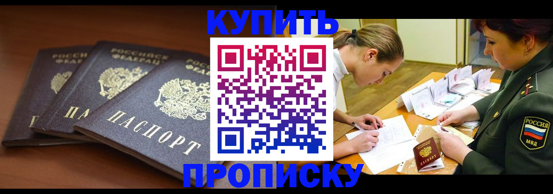 прописка гарантия в Голицыно