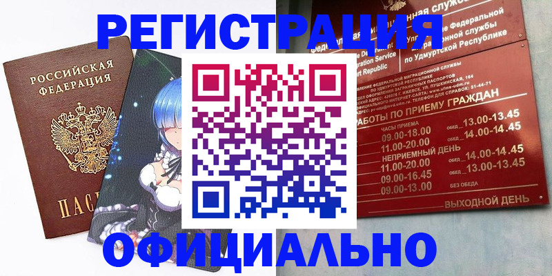 прописка регистрация в Голицыно