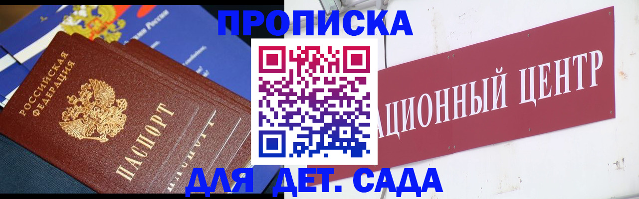 прописка регистрация в Голицыно