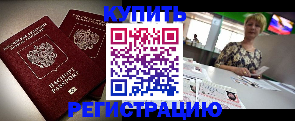 временная прописка в Голицыно