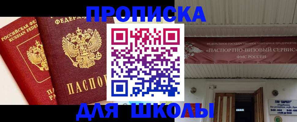 прописка для кредита в Голицыно