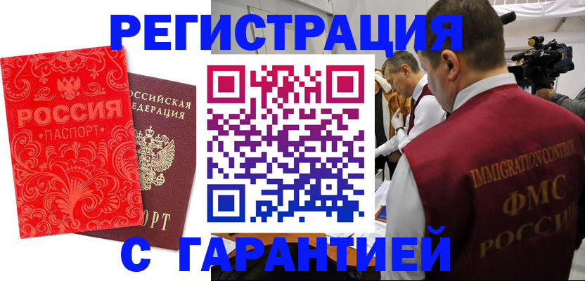 временная регистрация купить в Голицыно