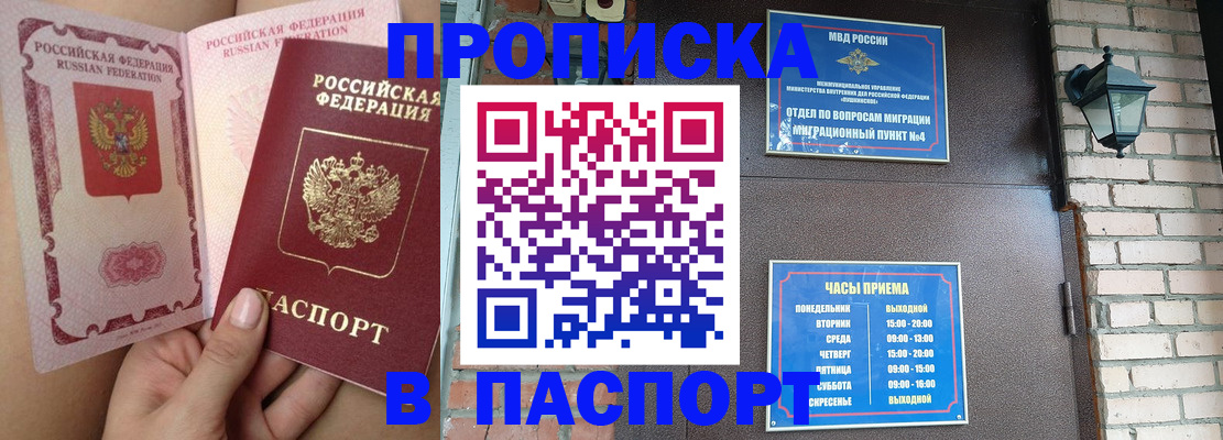 временная прописка в Голицыно