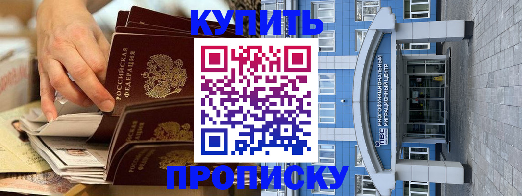 прописка гарантия в Голицыно